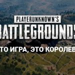 Купить PUBG