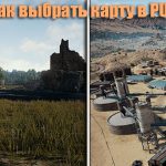 Как выбрать определённую карту в PUBG [Обновлено]