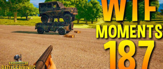 PUBG Забавные моменты WTF Funny №187