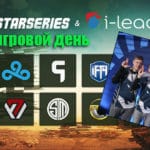 StarSeries i-League 2018 PUBG: итоги второго игрового дня