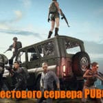 Обновление тестового сервера PUBG от 22.03.2018