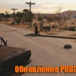 Обновление основных серверов PUBG от 22.03.2018