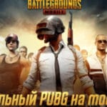 Обновление PUBG MOBILE: добавлен русский язык