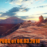 Обновление основных серверов PUBG от 08.03.2018