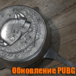 Обновление основных серверов PUBG от 19.04.2018