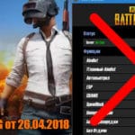 Обновление основных серверов PUBG от 26.04.2018