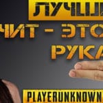 Как контролировать отдачу в PUBG. Гайд лучше читов и макросов