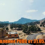 Обновление основных серверов PUBG от 31.05.2018