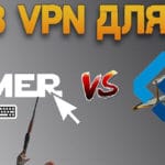 Топ 3 VPN для PUBG: выбираем лучший VPN для PUBG