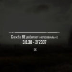 PUBG: Служба BE работает неправильно 3.8.38 (решение)