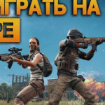 PUBG как играть на турнире! Советы и тактика игры