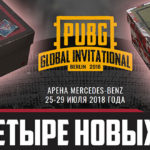 4 новых кейса и скины в PUBG к PGI 2018