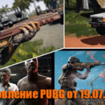 Обновление основных серверов PUBG от 19.07.2018