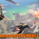 Обновление PUBG MOBILE 0.7.0 на андроид и ios