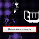 Как отменить подписку Twitch Prime (инструкция)