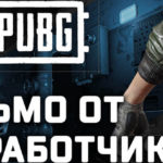 Исполнительный продюсер игры подвёл итоги кампании «FIX PUBG»