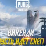 Обновление PUBG MOBILE 0.10.0 на андроид и ios