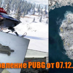 Обновление тестового сервера PUBG от 07.12.2018