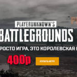 Купить Playerunknown's battlegrounds за 400 рублей