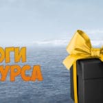 Итоги конкурса 