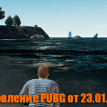 Обновление основных серверов PUBG от 23.01.2019