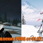 Обновление основных серверов PUBG от 31.01.2019