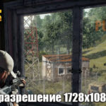 Как поставить разрешение 1728х1080 в PUBG