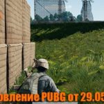 Обновление основных серверов PUBG от 29.05.2019