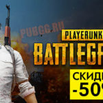 Успей купить игру PUBG с 50% скидкой в Steam