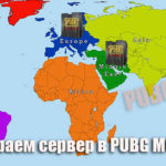 Как поменять сервер в PUBG Mobile: меняем регион в игре