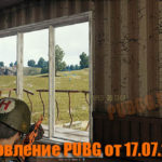 Обновление основных серверов PUBG от 17.07.2019