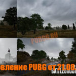 Обновление основных серверов PUBG от 21.08.2019