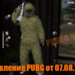 Обновление основных серверов PUBG от 07.08.2019