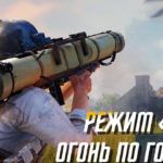 Обновление PUBG MOBILE 0.15.0 на андроид и ios