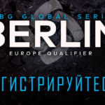 Регистрация на открытые отборочные к PGS Berlin