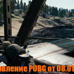 Обновление основных серверов PUBG от 08.01.2020