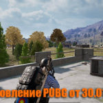 Обновление основных серверов PUBG от 30.01.2020