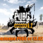 Обновление тестового сервера PUBG от 13.02.2020