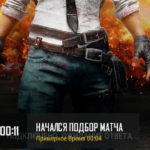 Что делать если в PUBG и в PUBG Lite 