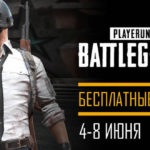 Бесплатные выходные и скидка в 50% на PUBG