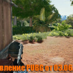 Обновление основных серверов PUBG от 03.06.2020