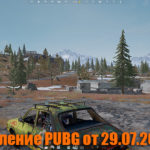 Обновление основных серверов PUBG от 29.07.2020