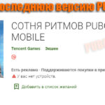 Скачать последнюю версию PUBG Mobile