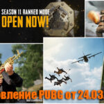 Обновление тестового сервера PUBG от 24.03.2021