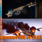 Обновление тестового сервера PUBG от 28.07.2021