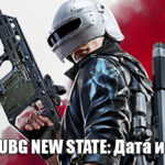 PUBG: NEW STATE - дата старта альфа теста