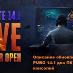 Описание обновления PUBG 14.1 для ПК и консолей